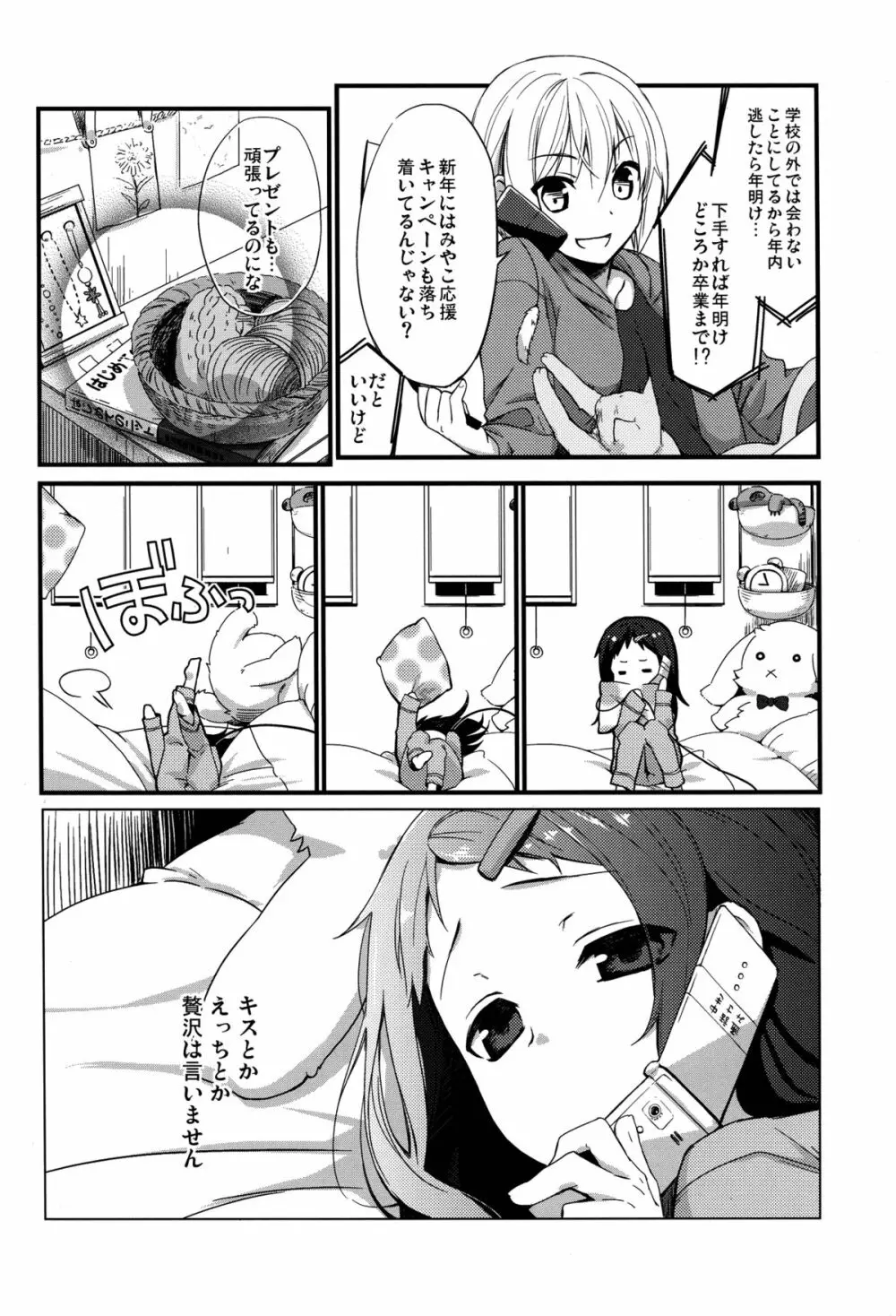 せんせいと、いけないこと 4 Page.8