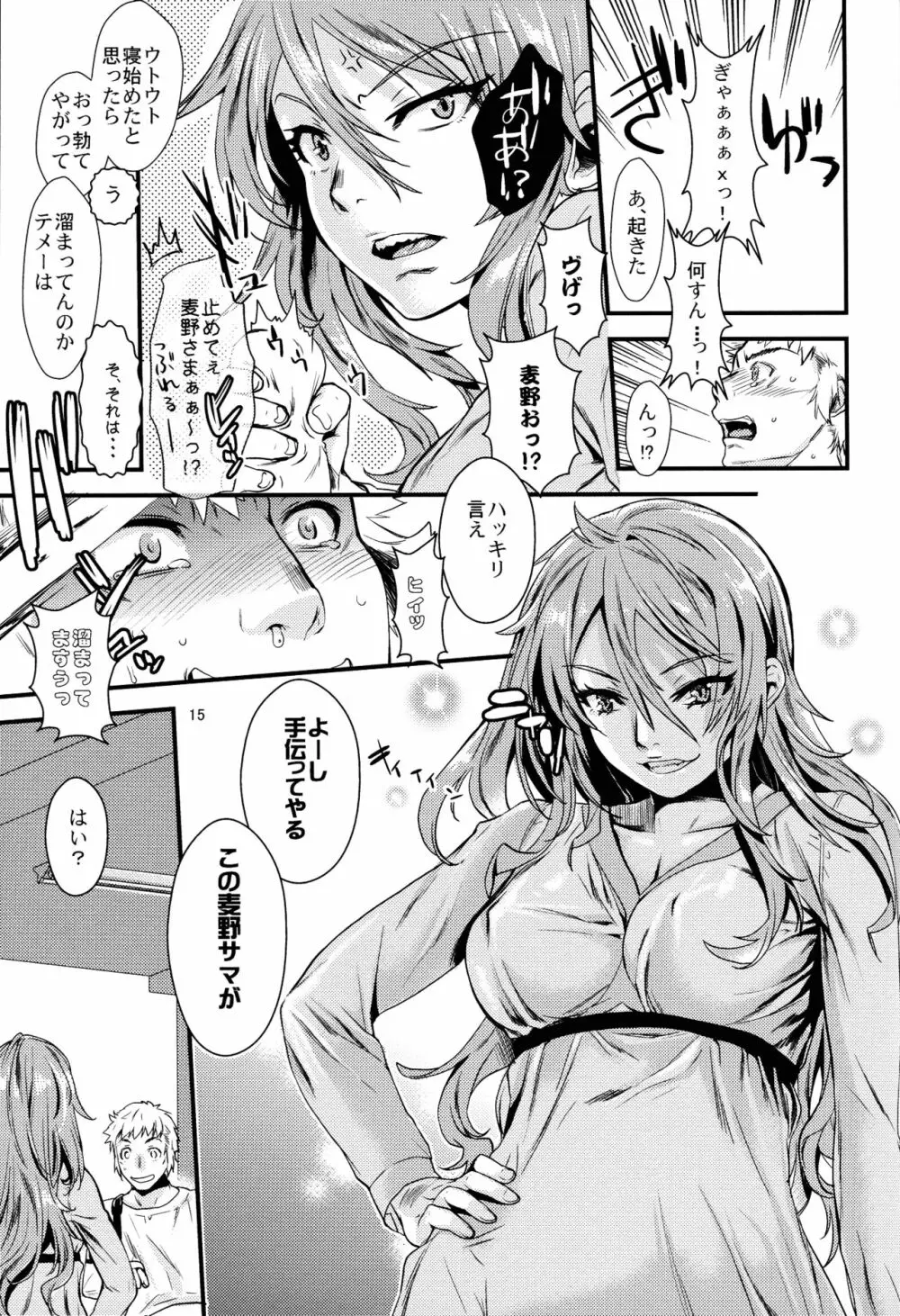 真夏のリバーシブル Page.15