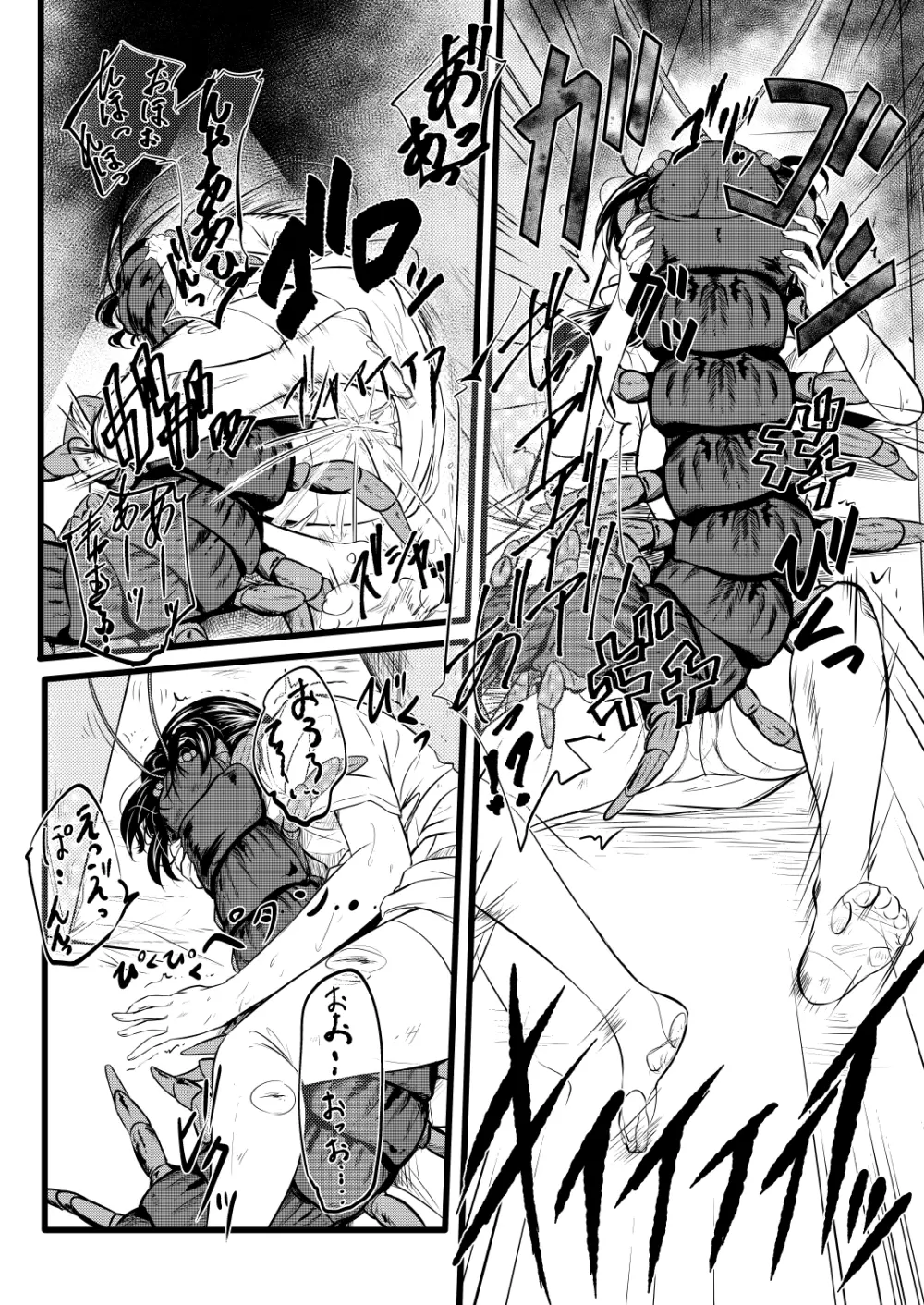 ブレインイーター3 Page.13