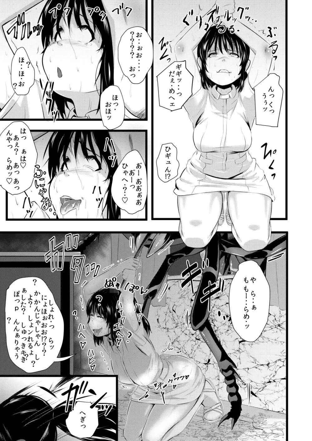 ブレインイーター3 Page.6