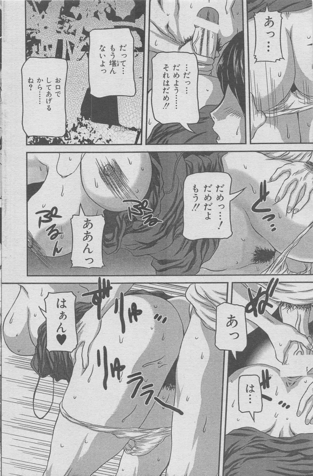 本当にあった禁断愛 vol.7 Page.76