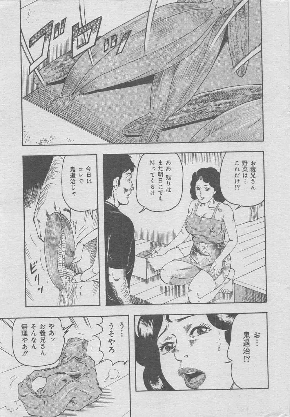 本当にあった禁断愛 vol.7 Page.9