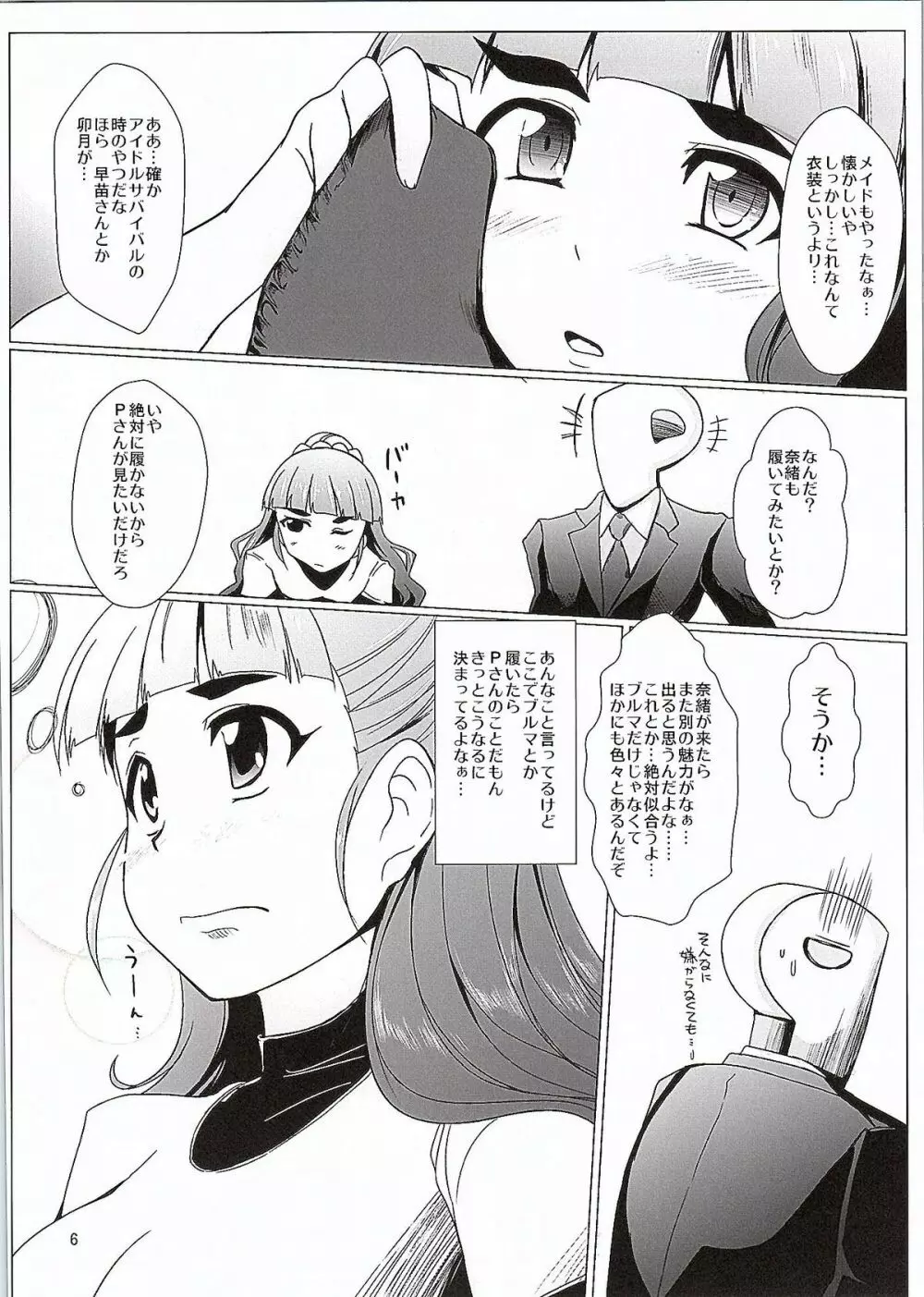 奈緒コス Page.5