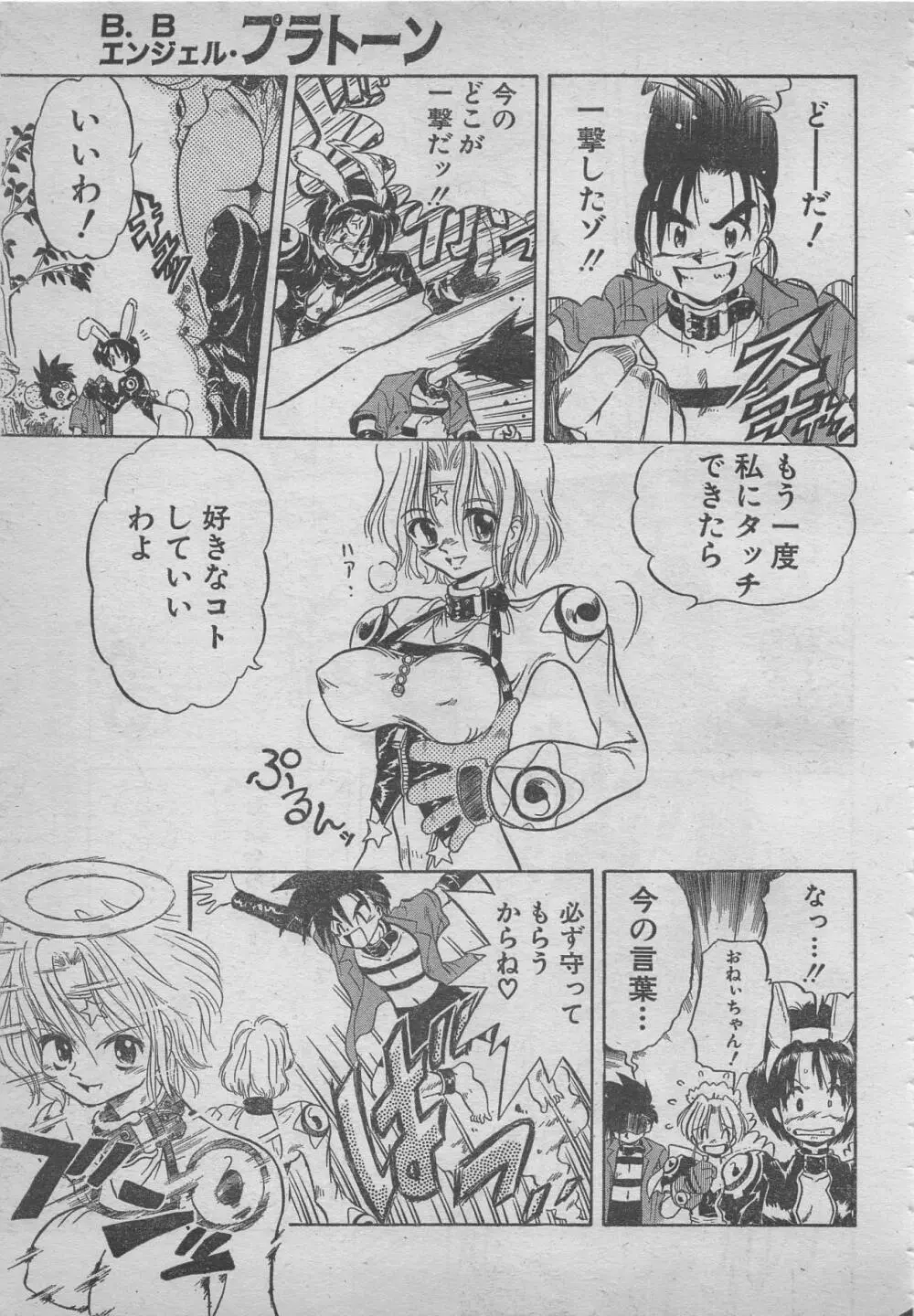 comic RX 1999 vol.5 Page.101