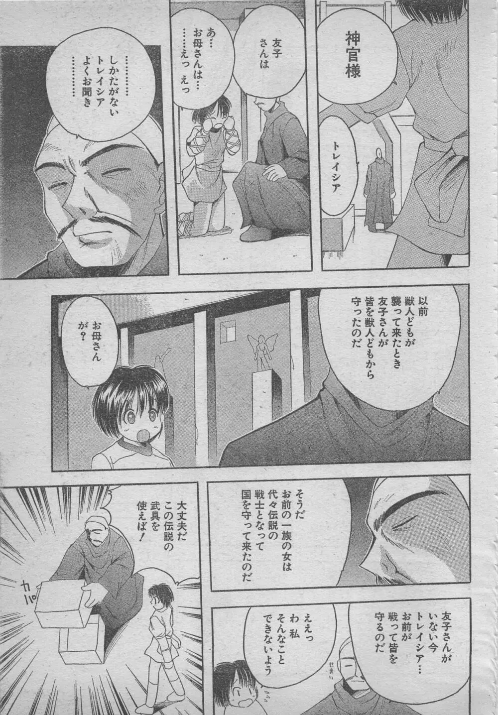 comic RX 1999 vol.5 Page.141