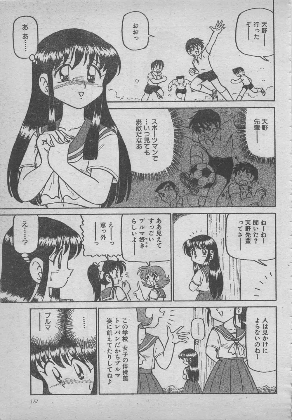 comic RX 1999 vol.5 Page.157