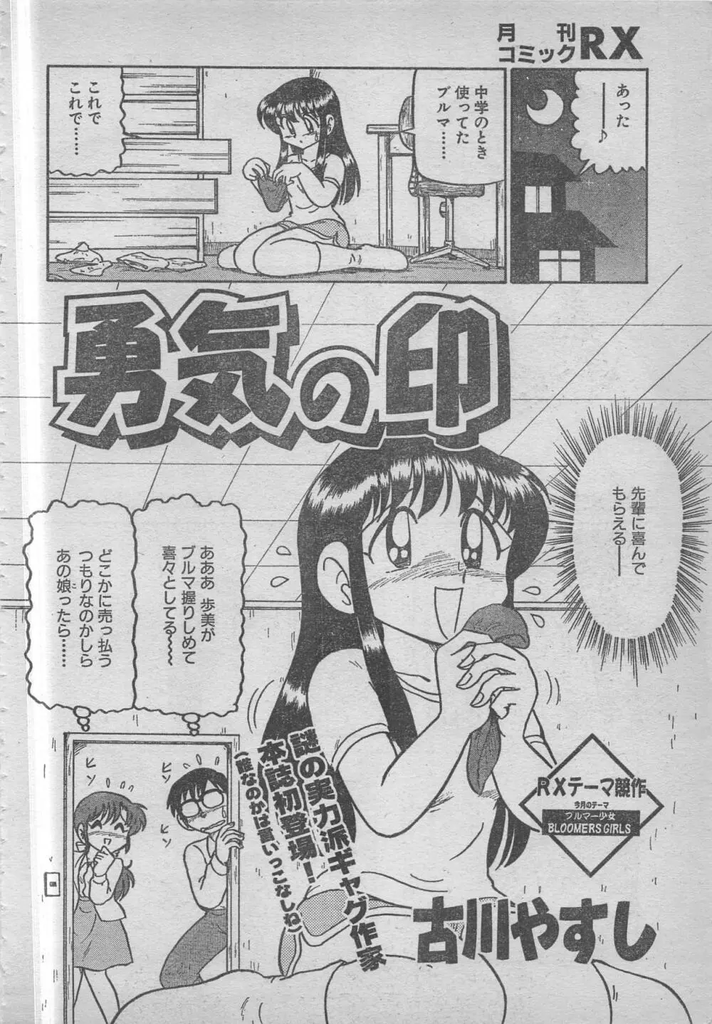 comic RX 1999 vol.5 Page.158