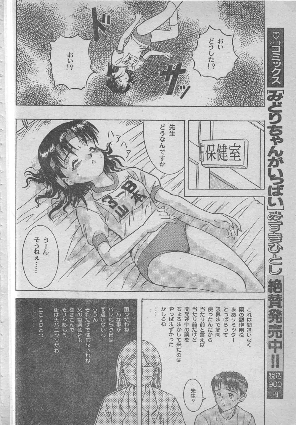 comic RX 1999 vol.5 Page.176