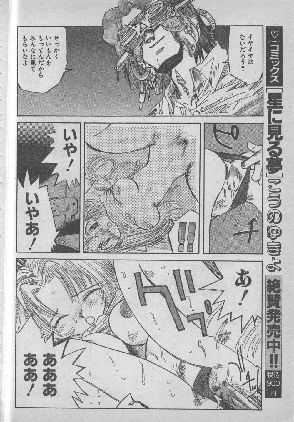 comic RX 1999 vol.5 Page.188