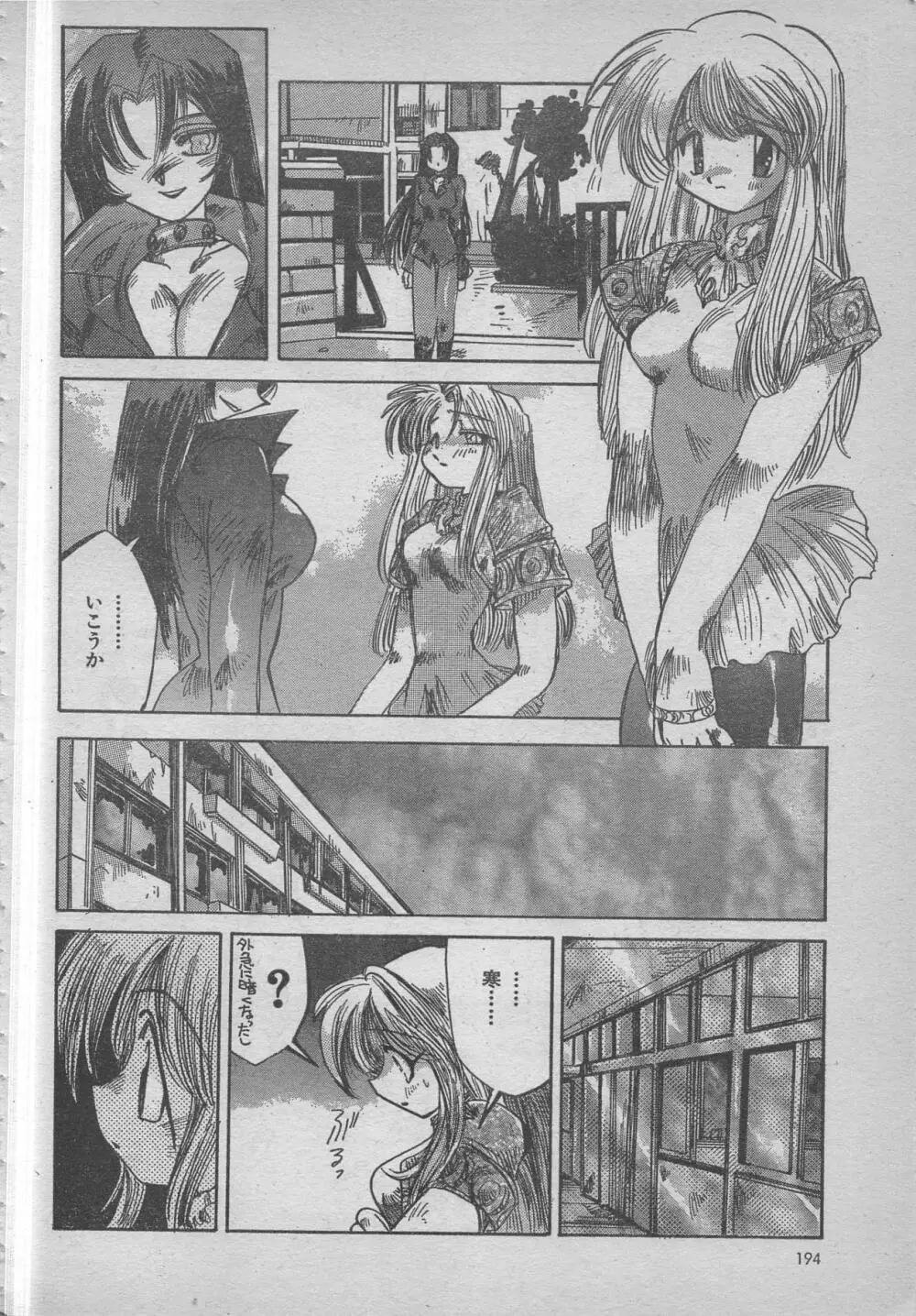 comic RX 1999 vol.5 Page.194