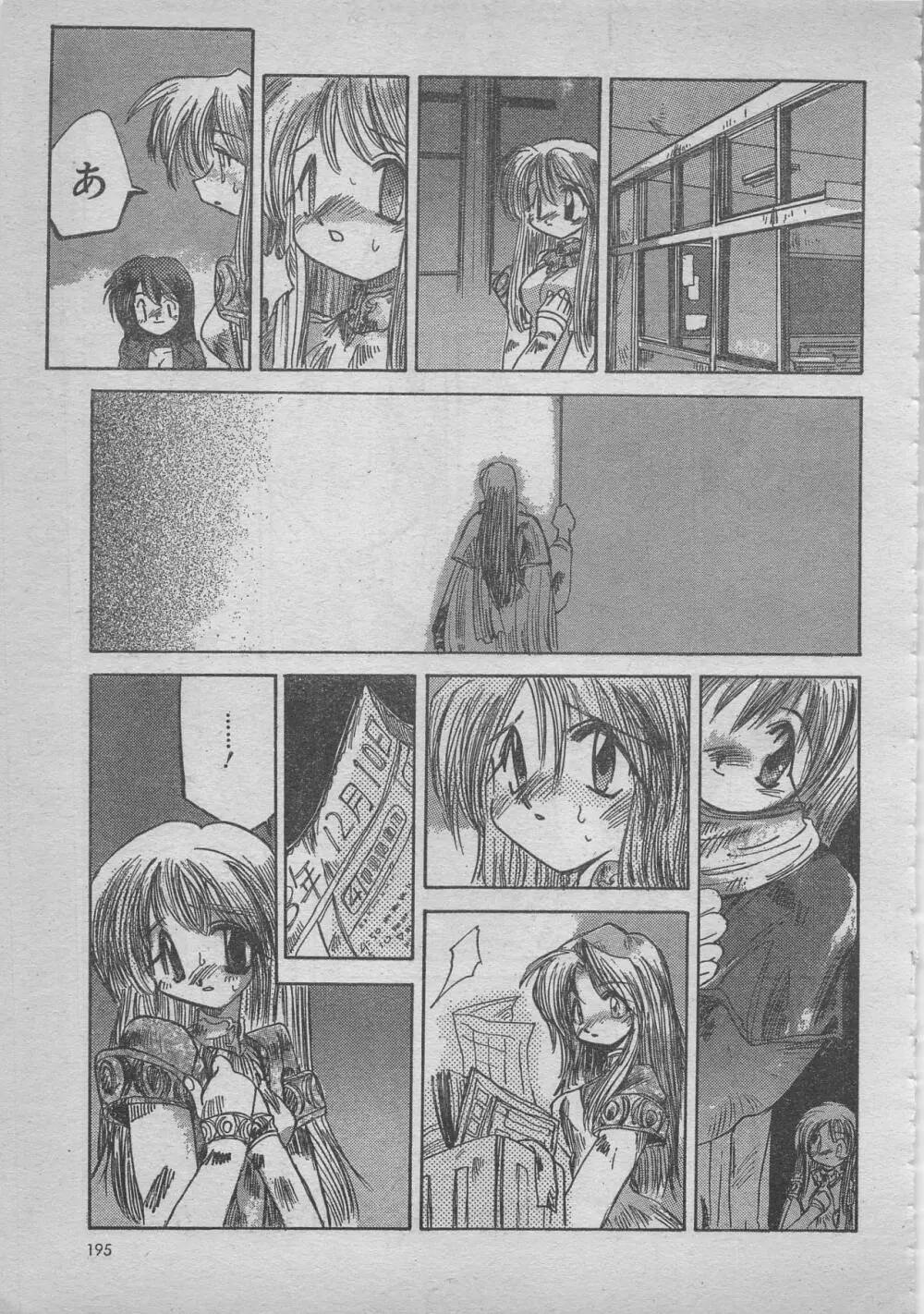 comic RX 1999 vol.5 Page.195