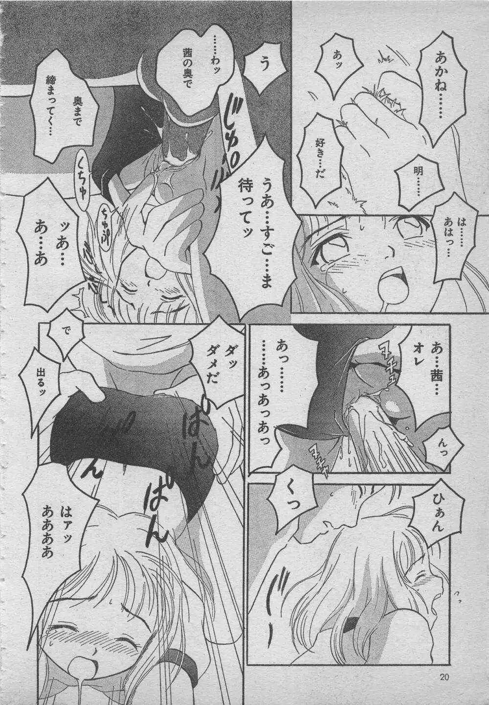 comic RX 1999 vol.5 Page.20