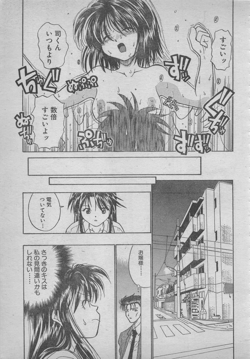 comic RX 1999 vol.5 Page.225