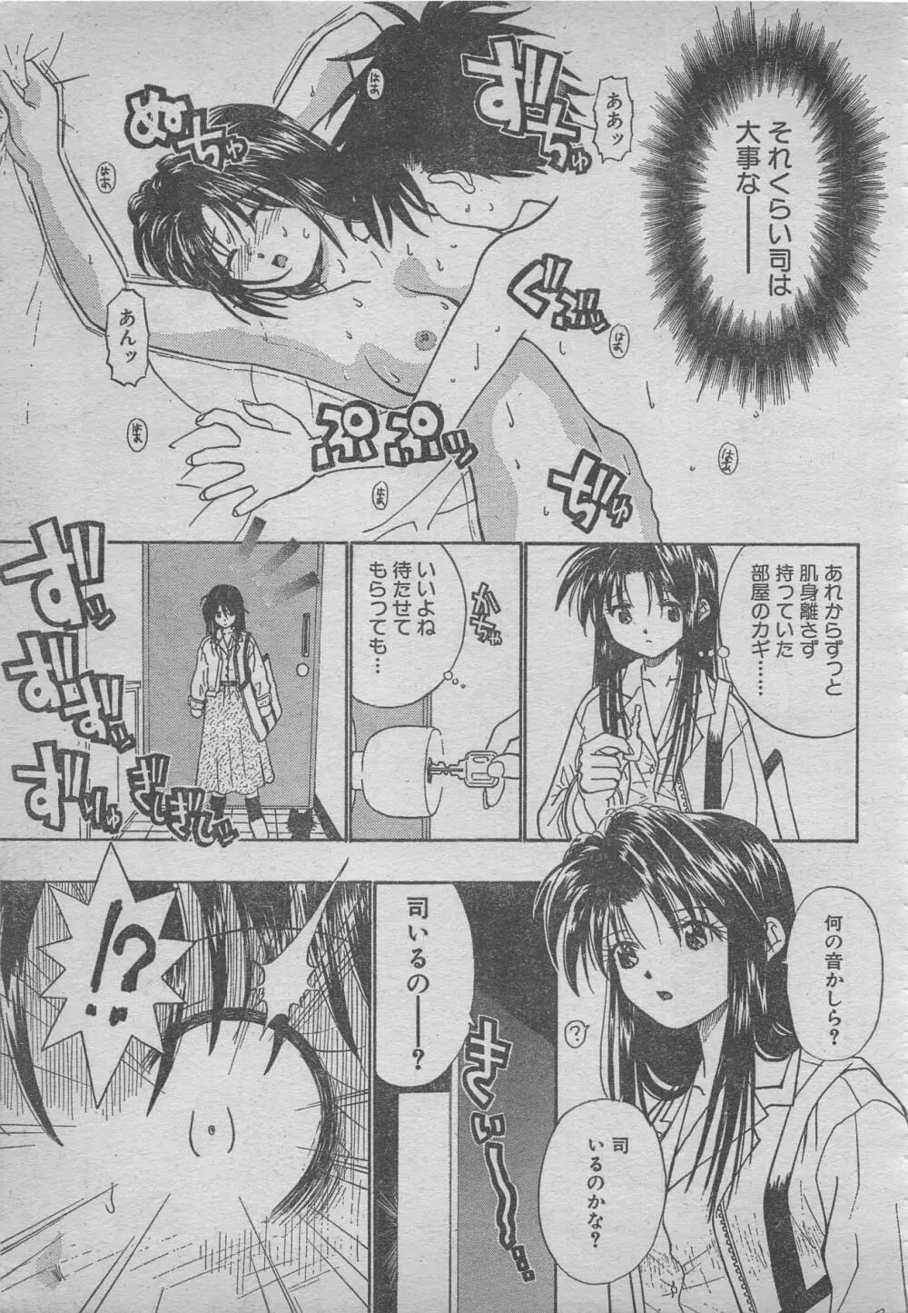 comic RX 1999 vol.5 Page.227