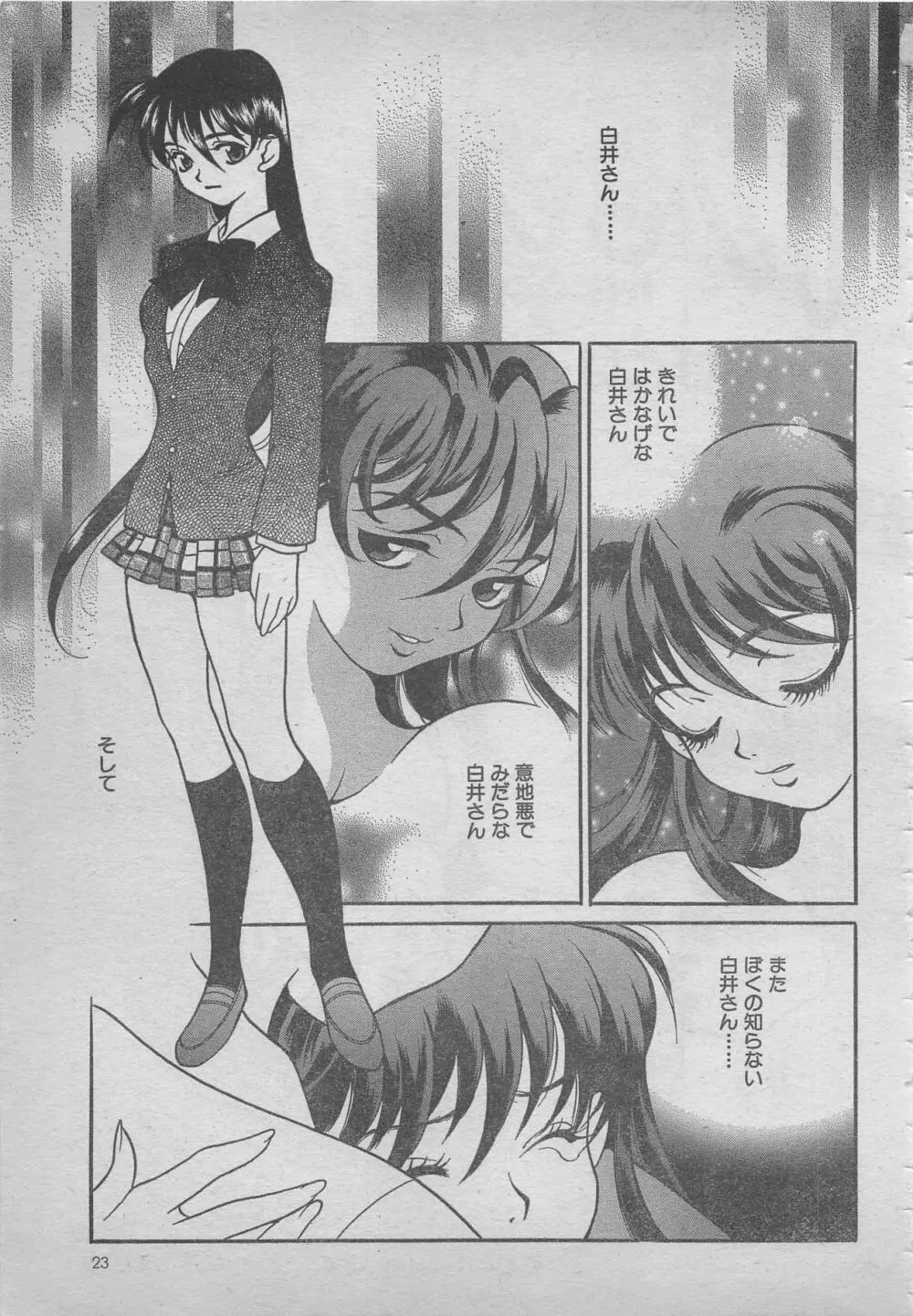 comic RX 1999 vol.5 Page.23