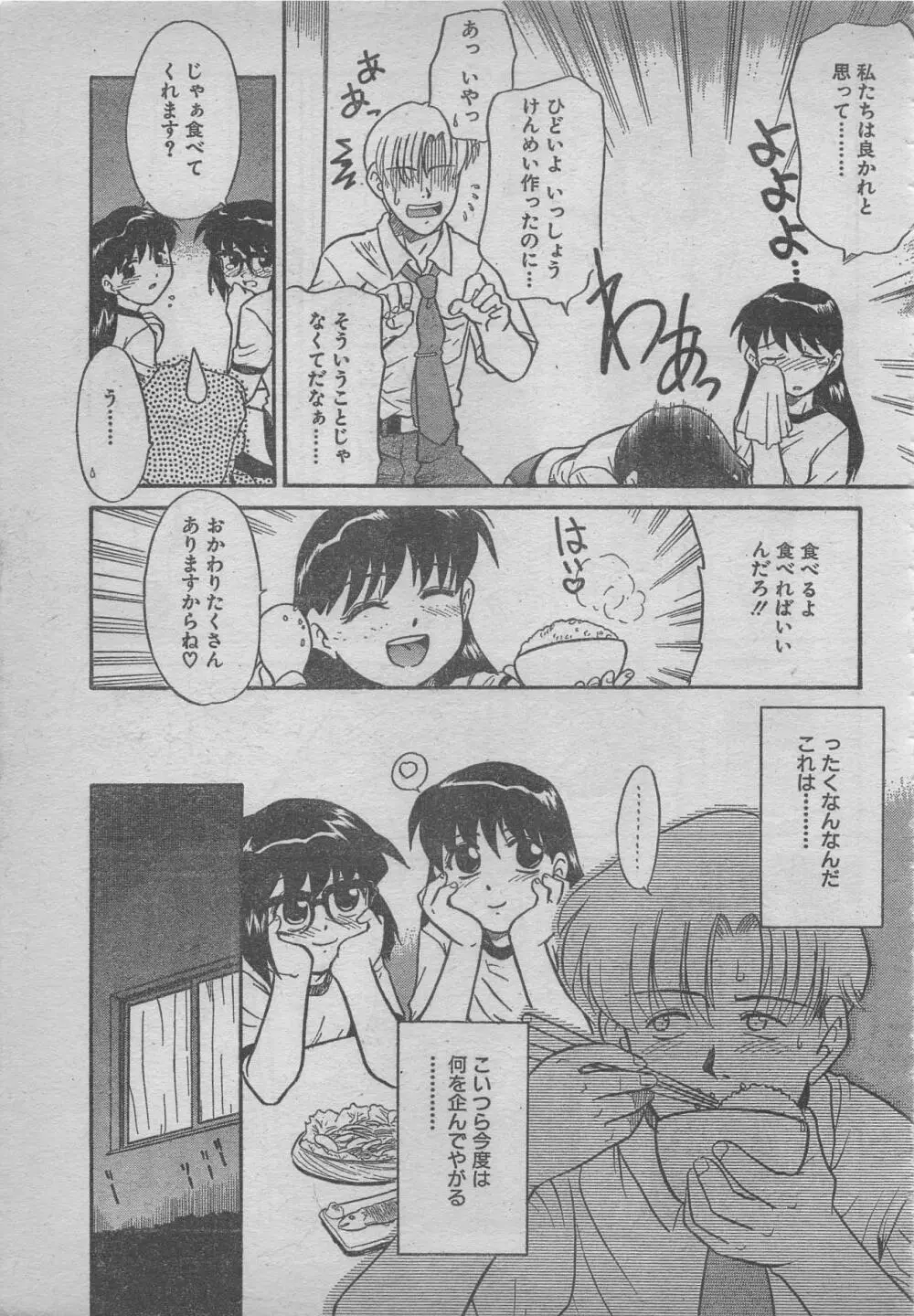 comic RX 1999 vol.5 Page.239