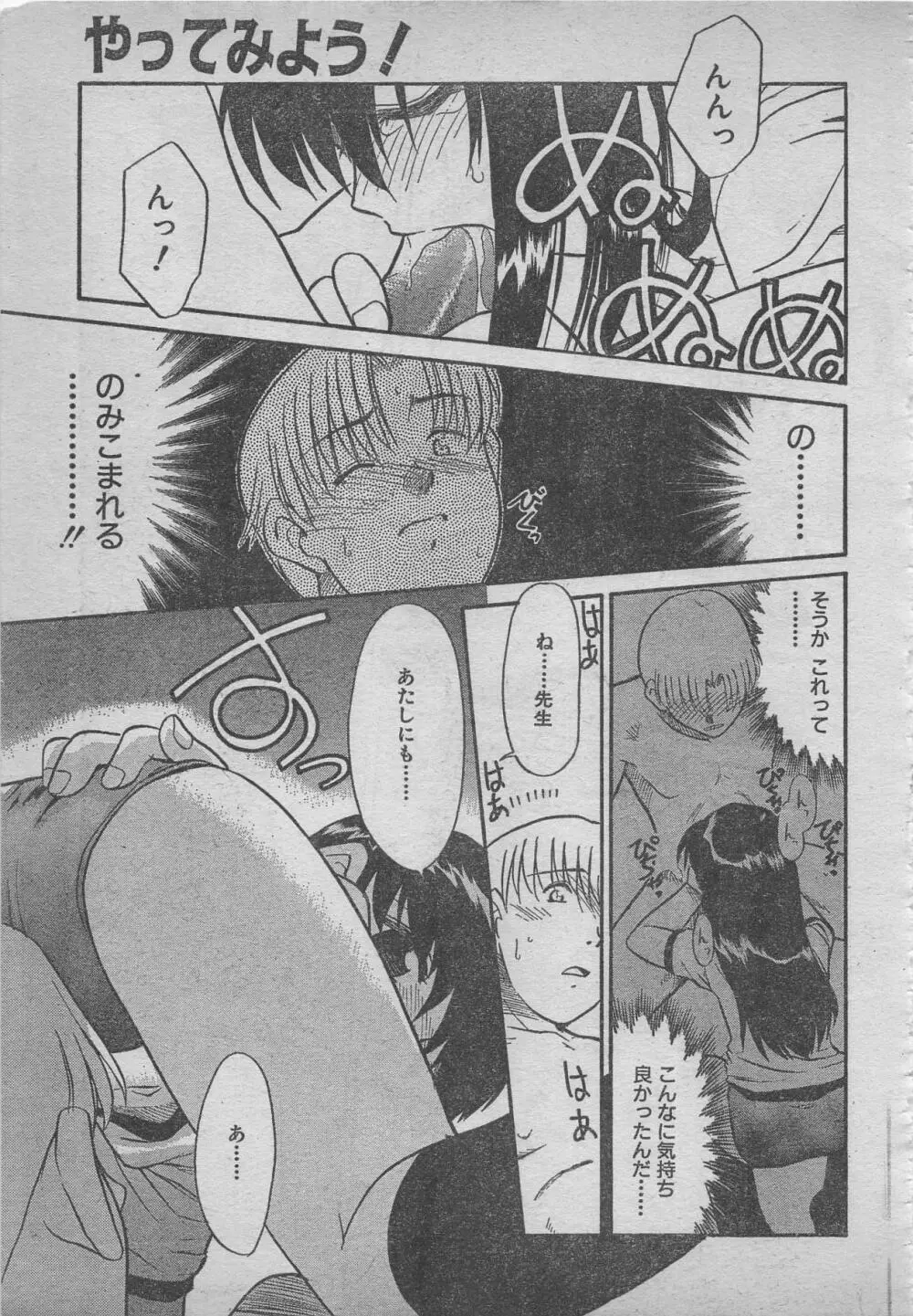 comic RX 1999 vol.5 Page.247