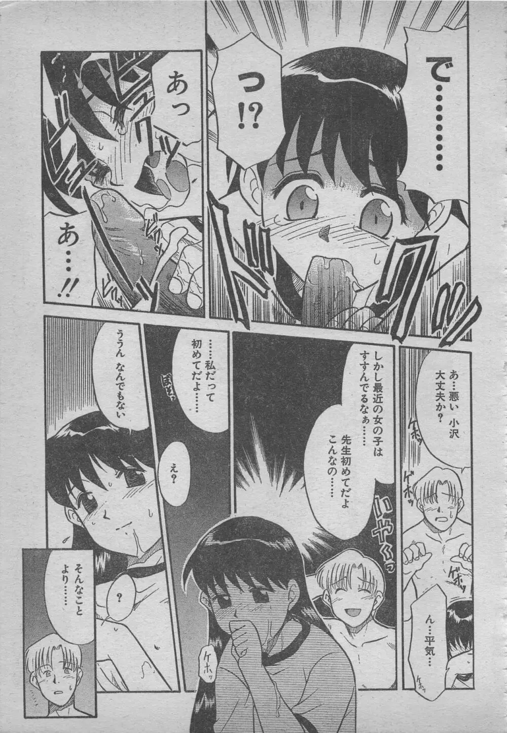 comic RX 1999 vol.5 Page.249