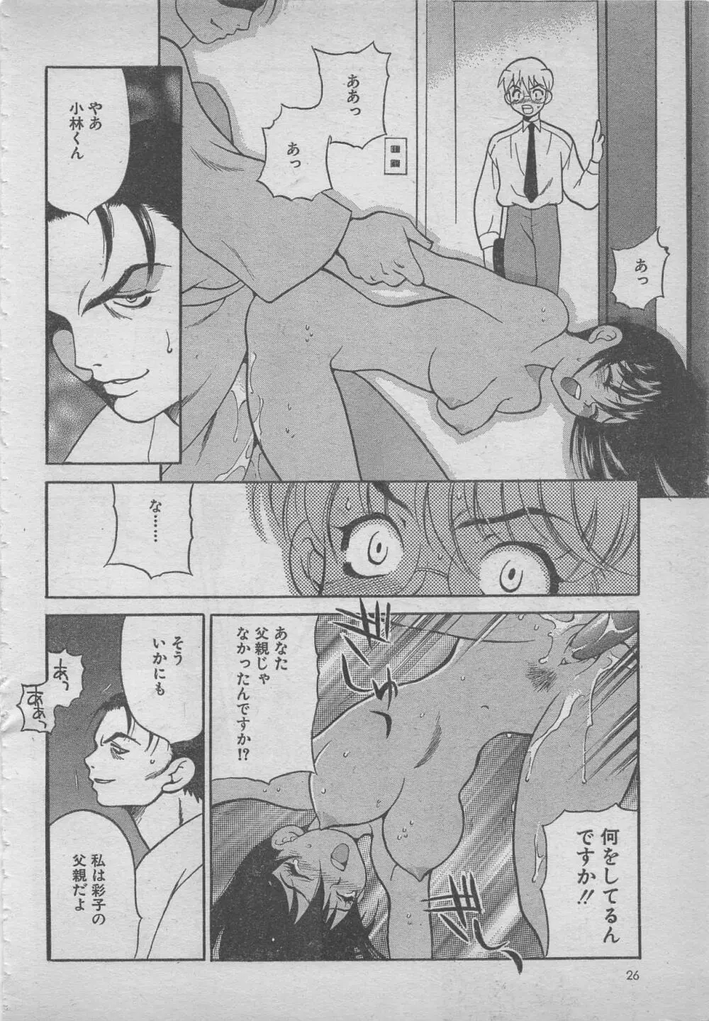 comic RX 1999 vol.5 Page.26