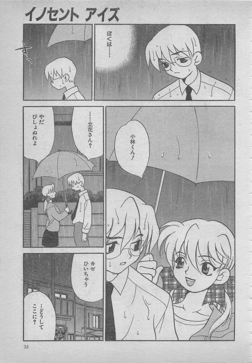 comic RX 1999 vol.5 Page.35