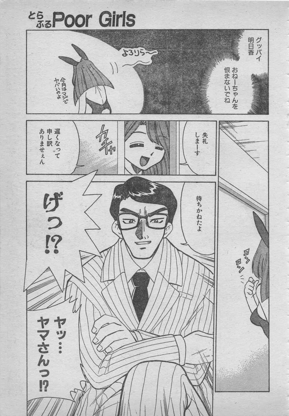 comic RX 1999 vol.5 Page.53