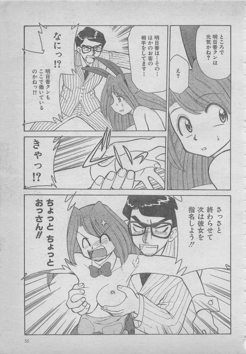 comic RX 1999 vol.5 Page.55