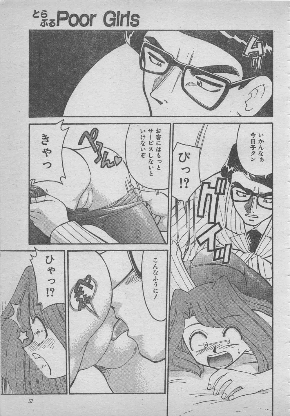 comic RX 1999 vol.5 Page.57