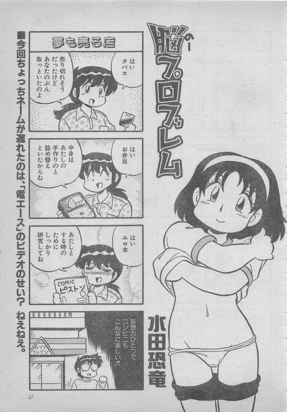 comic RX 1999 vol.5 Page.67