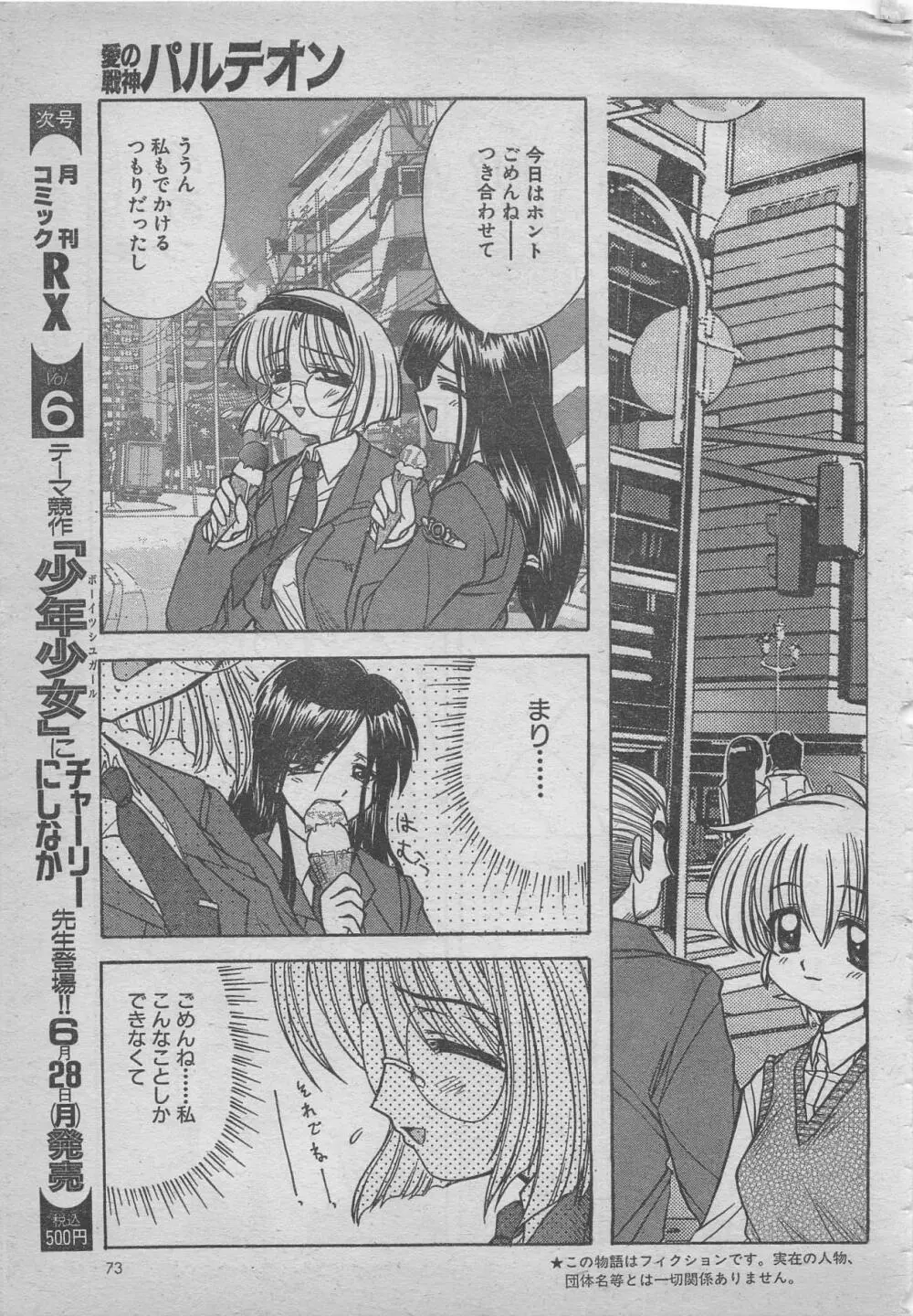 comic RX 1999 vol.5 Page.73