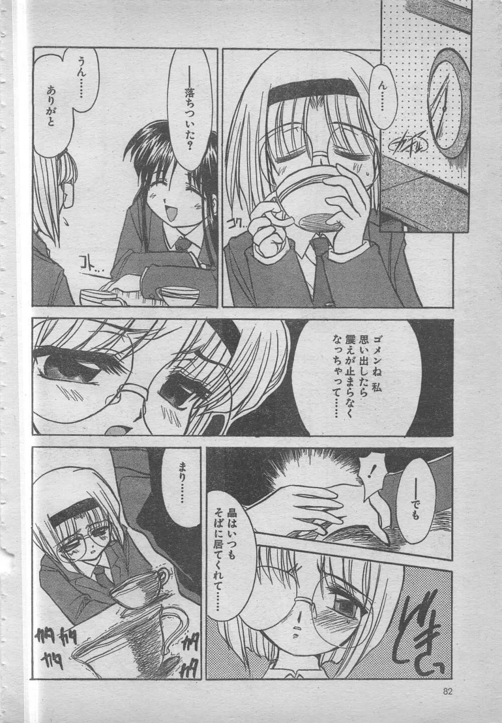 comic RX 1999 vol.5 Page.82