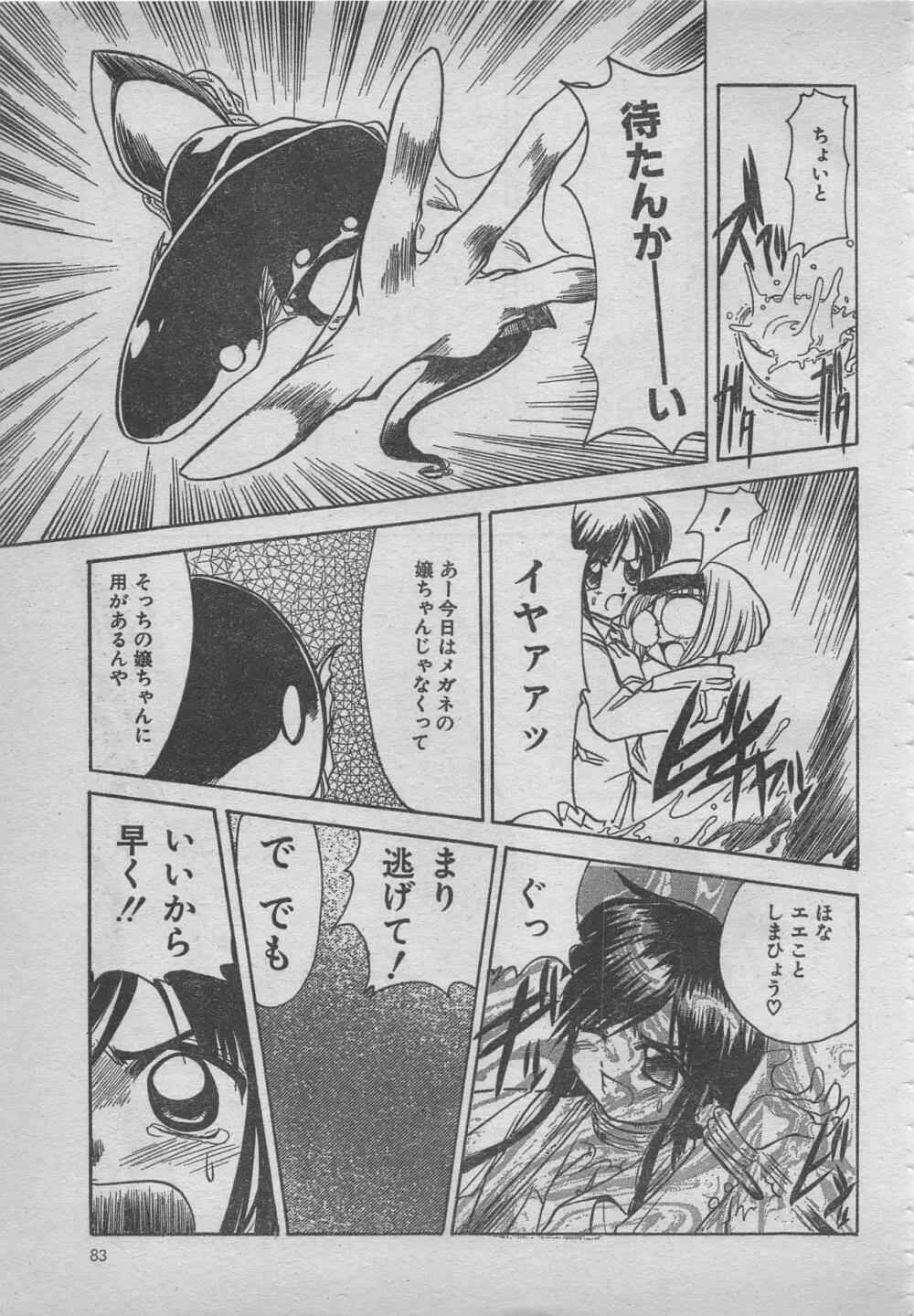 comic RX 1999 vol.5 Page.83