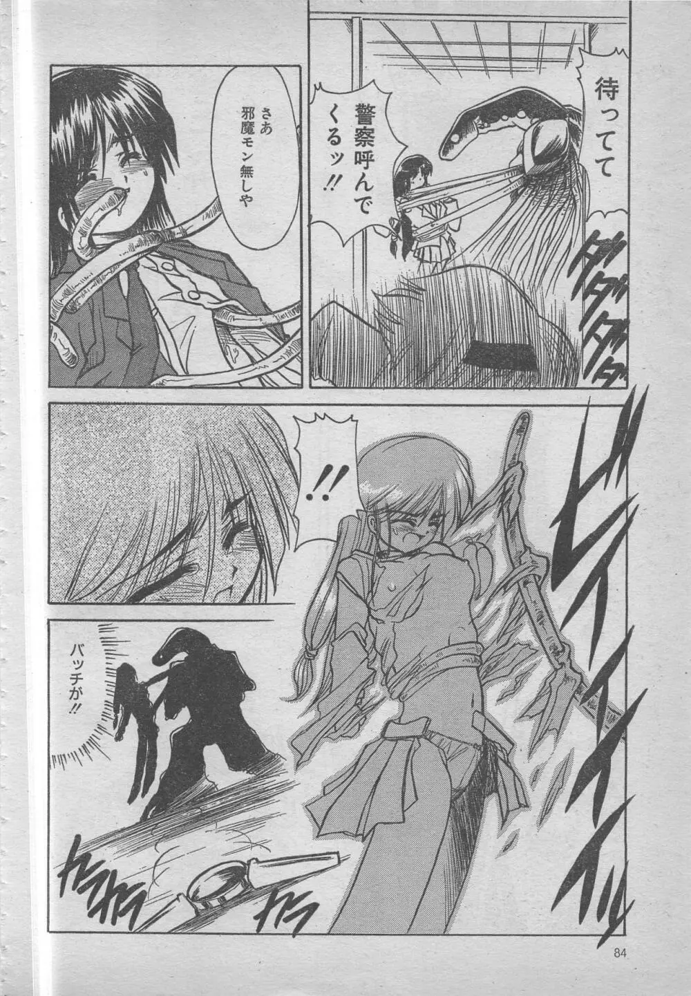 comic RX 1999 vol.5 Page.84