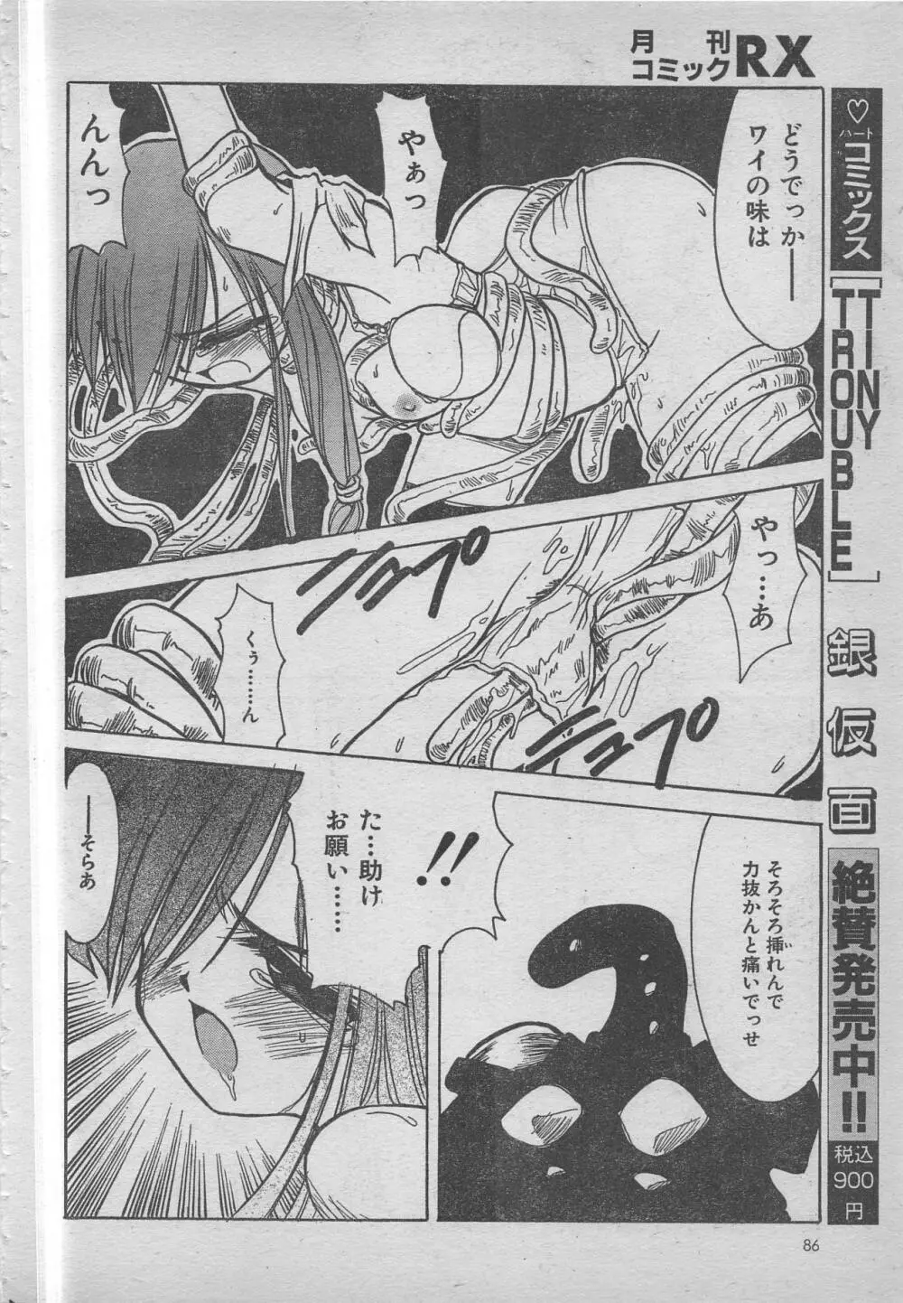 comic RX 1999 vol.5 Page.86