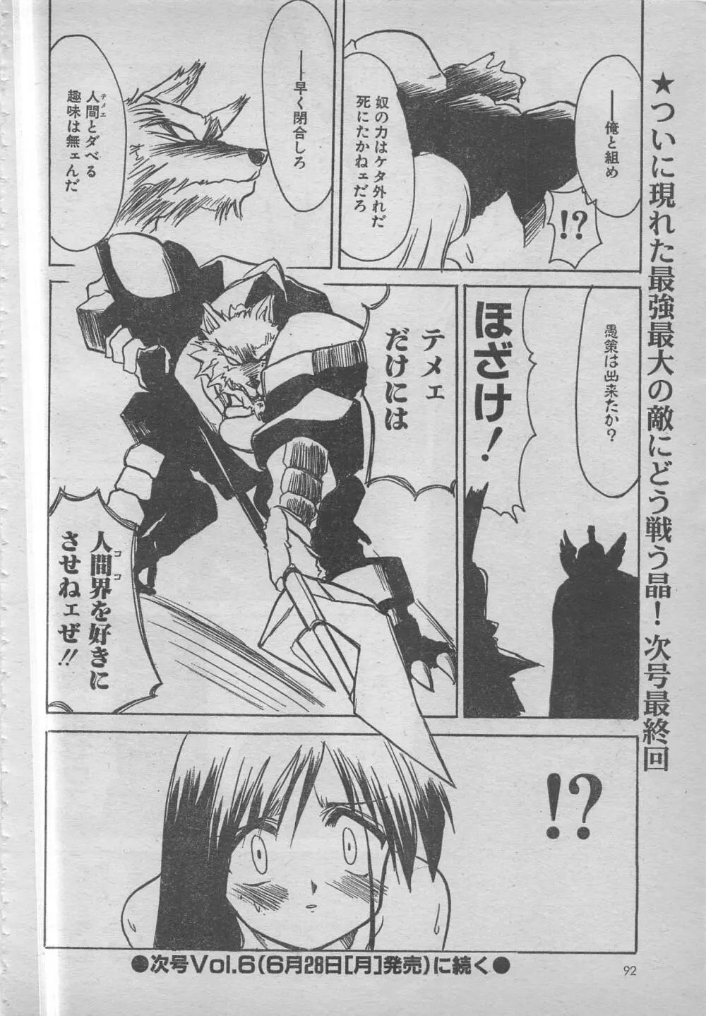 comic RX 1999 vol.5 Page.92