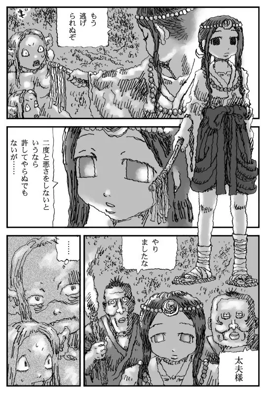 胎魔少女 Page.3