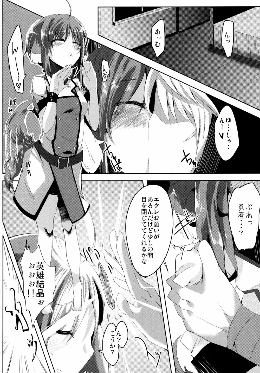 エクレDAYS mini Page.3