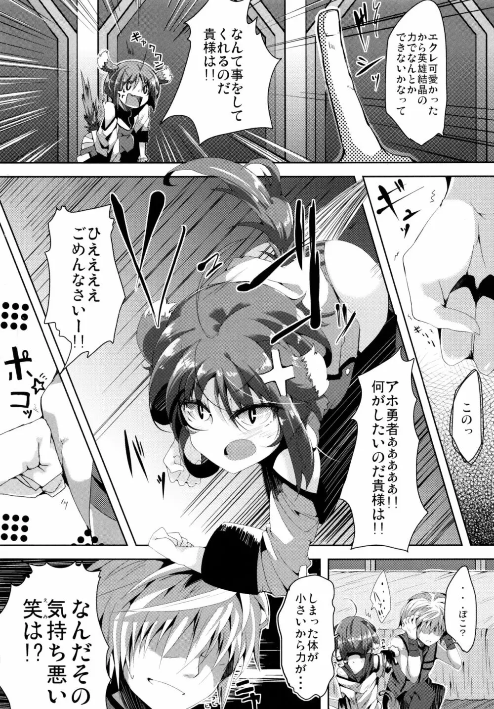 エクレDAYS mini Page.5