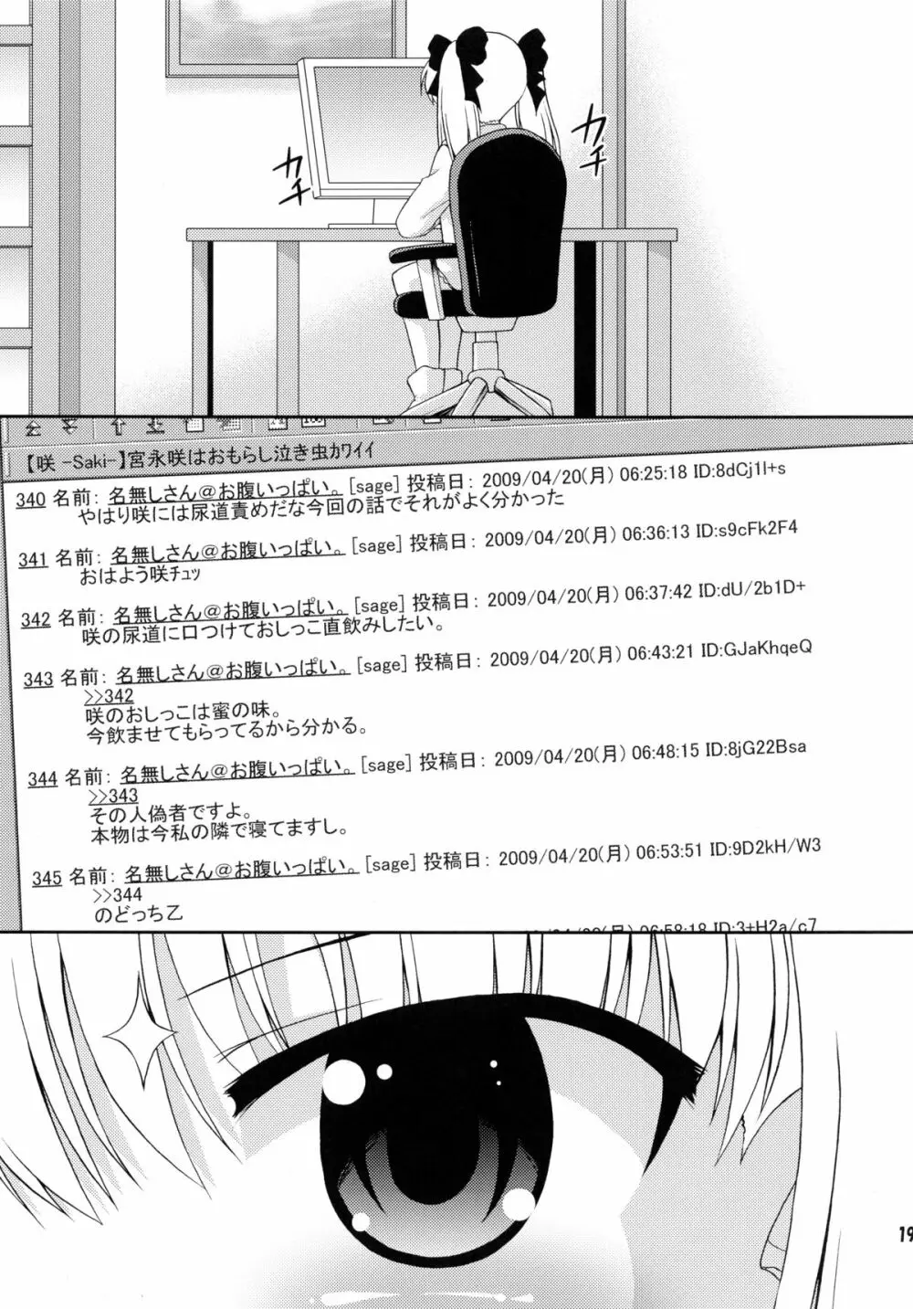 百合先進校 清澄 Page.18