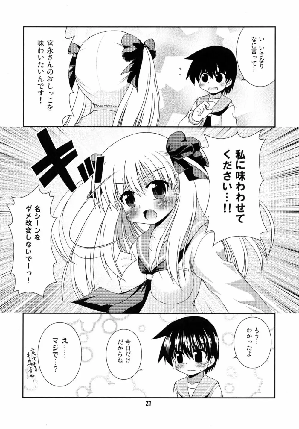 百合先進校 清澄 Page.20