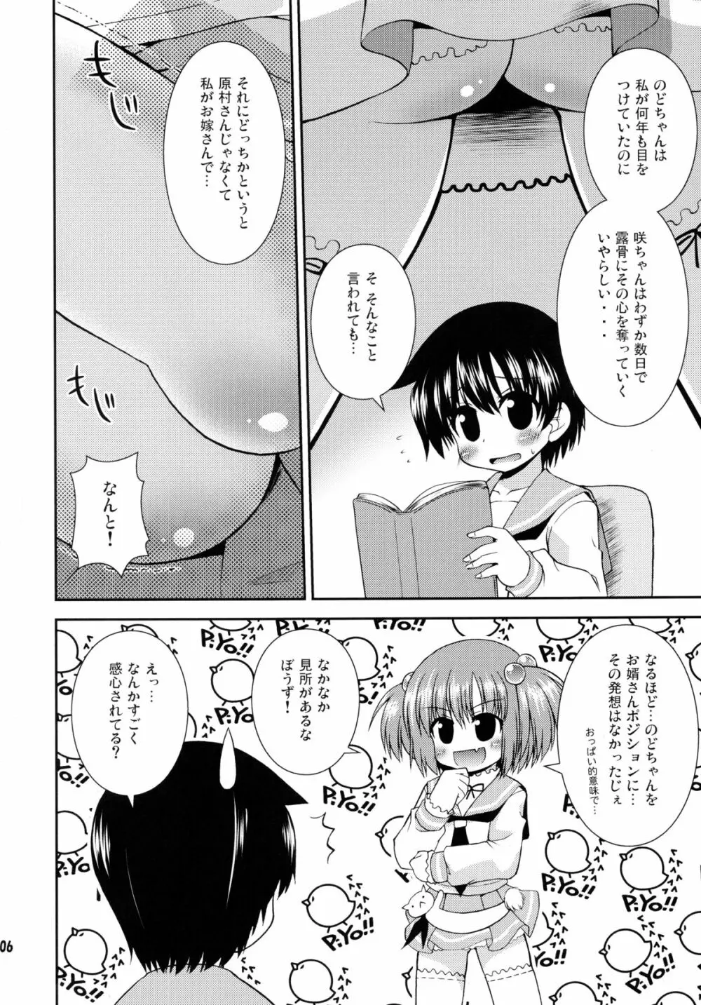 百合先進校 清澄 Page.5