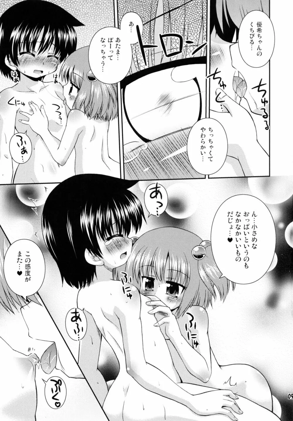 百合先進校 清澄 Page.8