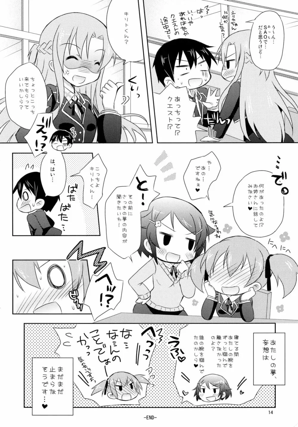 シリカの妄想 Page.13