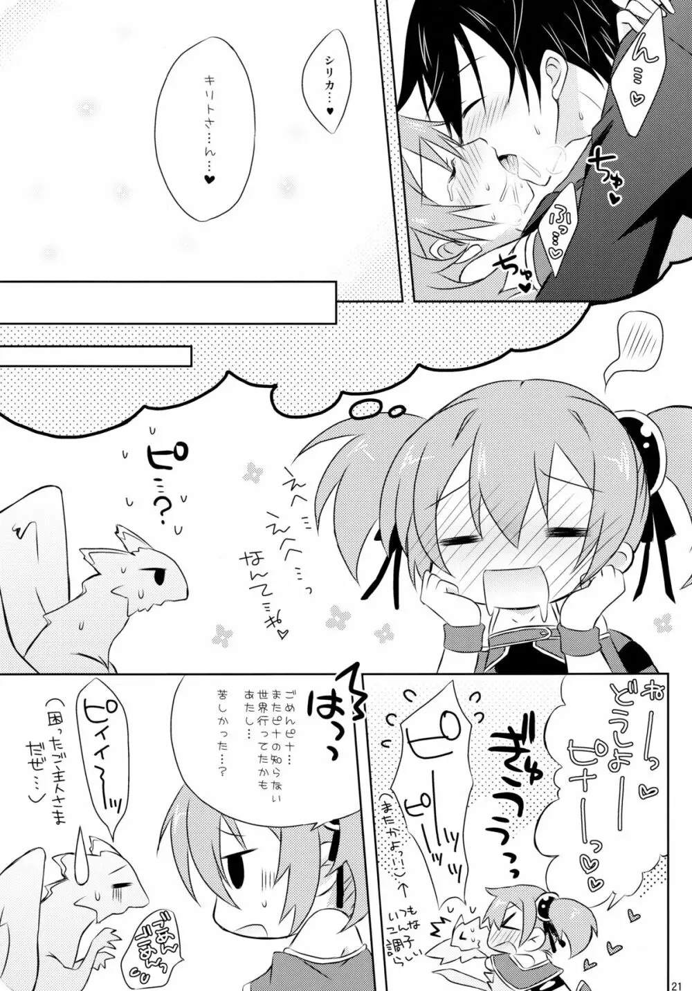 シリカの妄想 Page.20