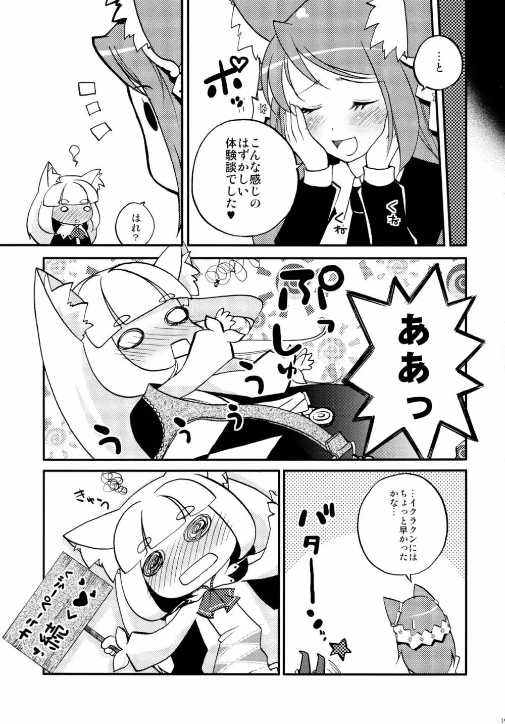 みんなだいすき♥ルシェのほん Page.18