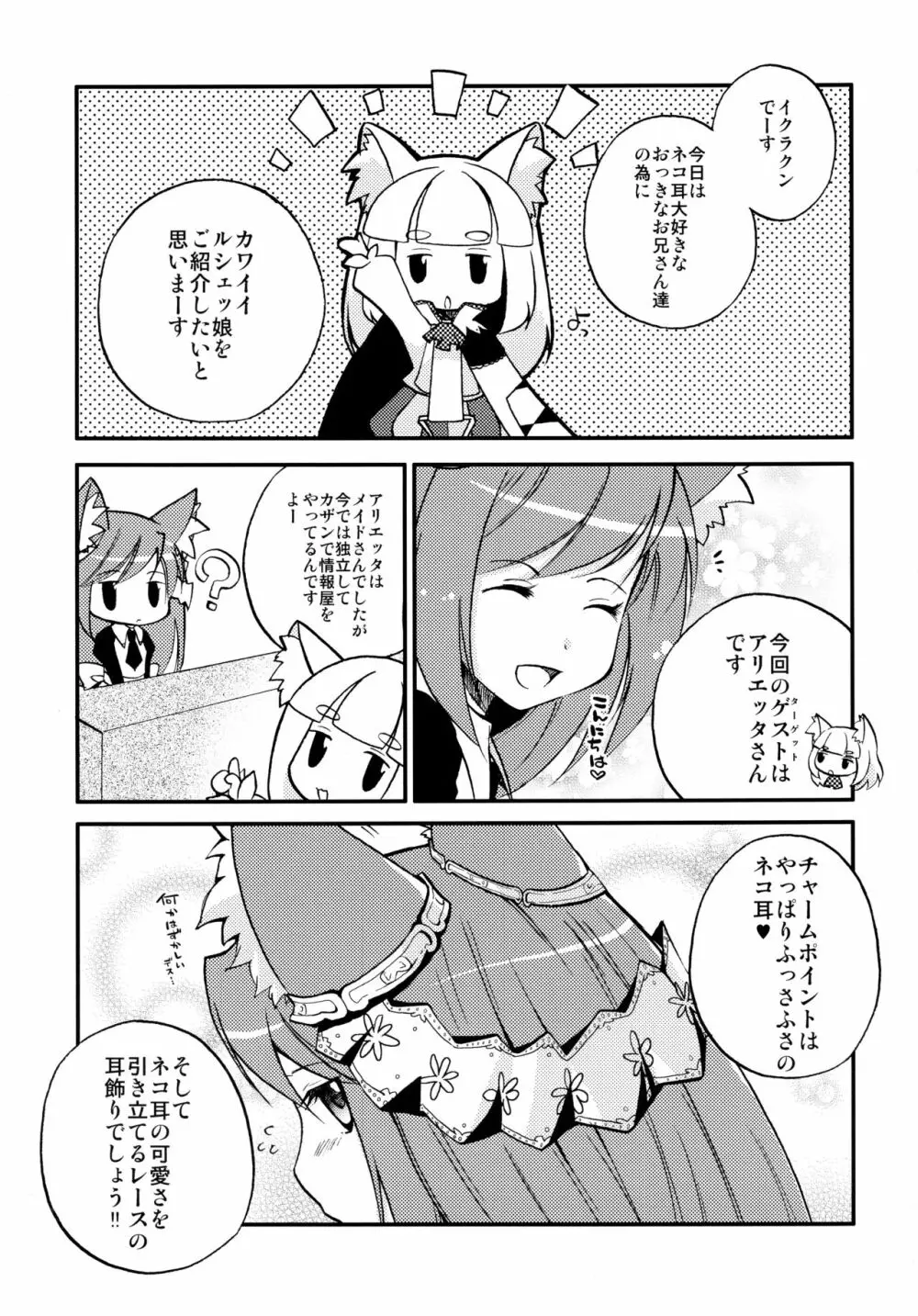 みんなだいすき♥ルシェのほん Page.4