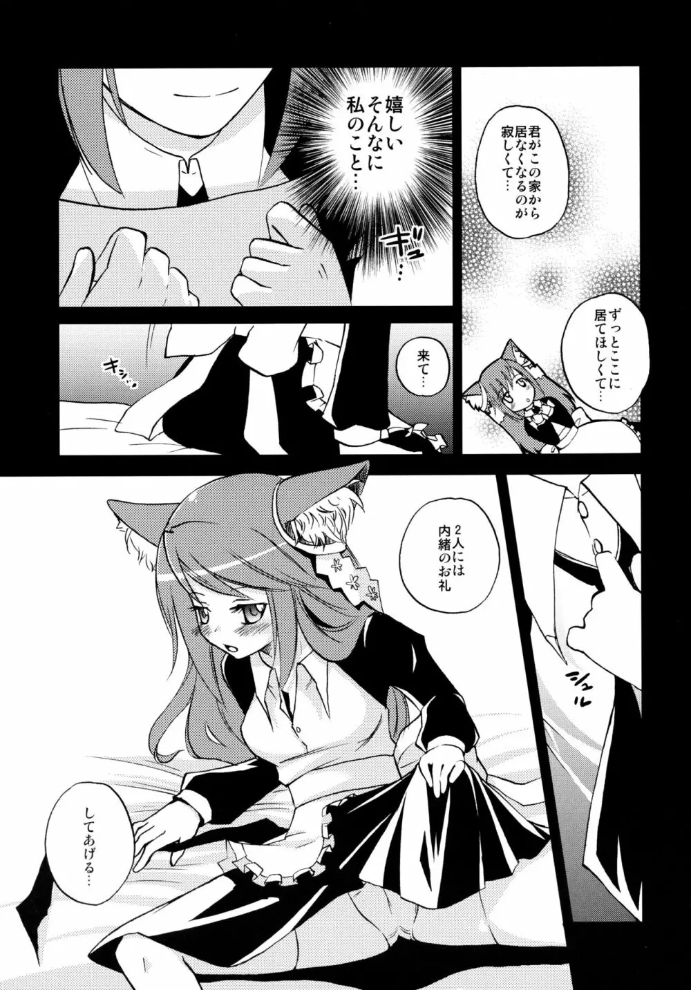 みんなだいすき♥ルシェのほん Page.8