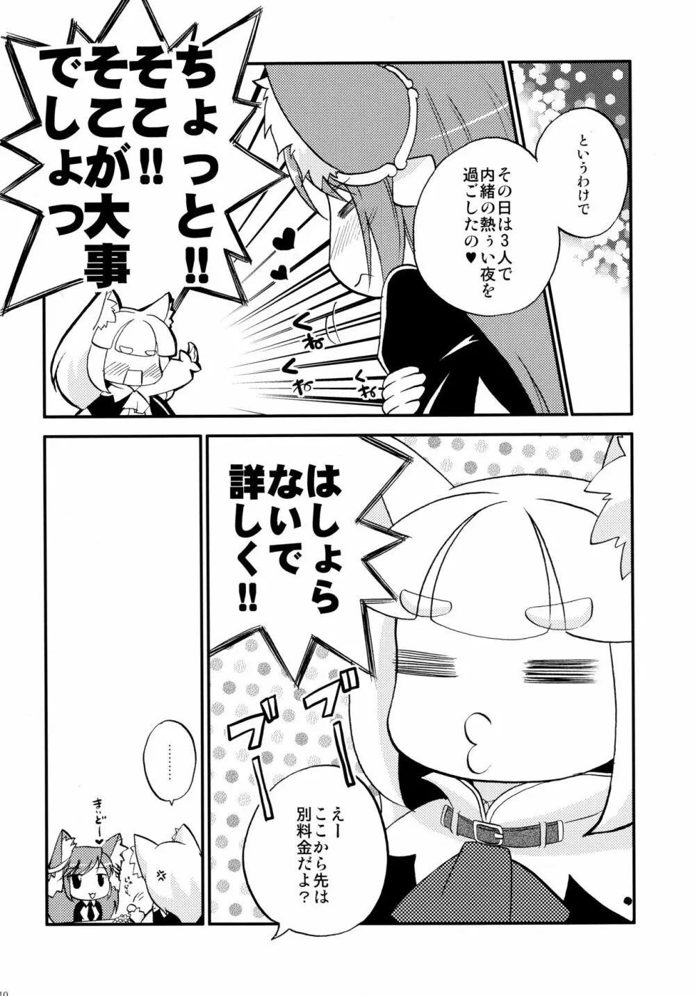 みんなだいすき♥ルシェのほん Page.9