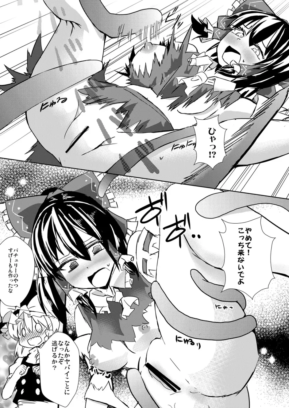 触手が奉納されてました Page.8