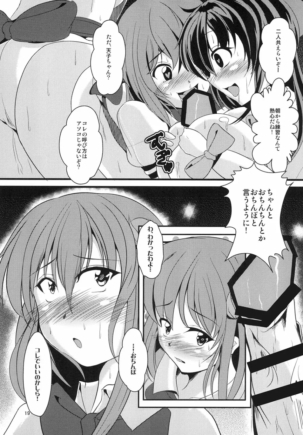 天空催眠堕 Page.19