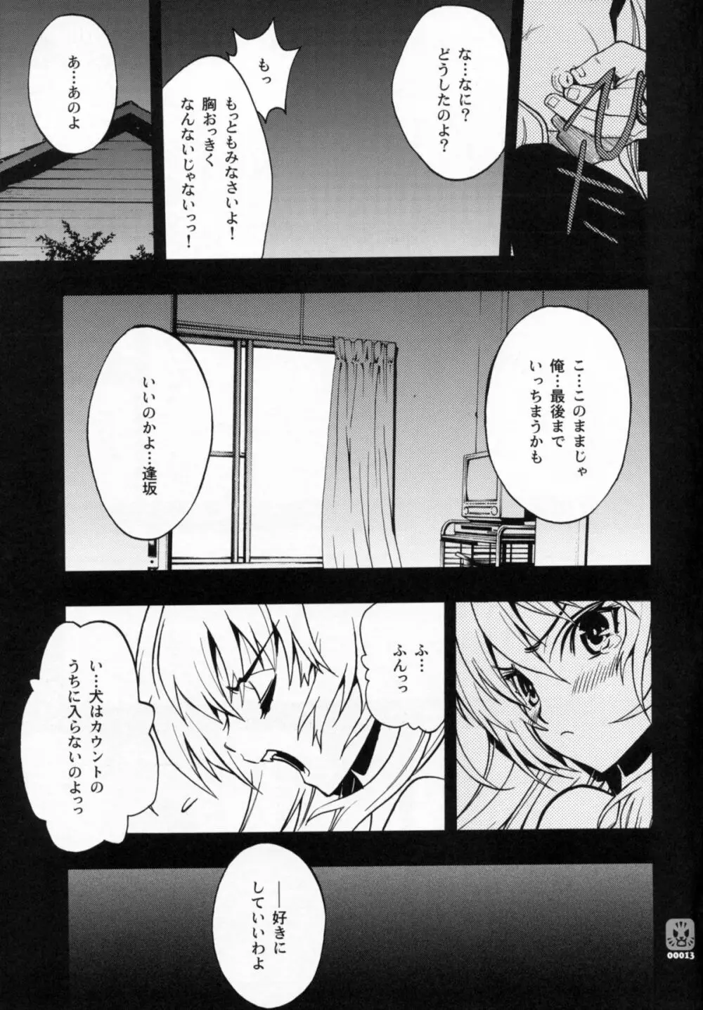 ドラもん! Page.10